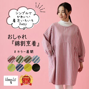 \送料無料!月間優良受賞店/ エプロン おしゃれ 割烹着 綿 コットン 無地 ストライプ ゆったり 大きめ カジュアル かっぽう着 割ぽう着 かっぽうぎ レディース 北欧 シンプル 長袖 黒 ブラ