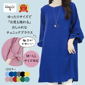 ＼送料無料！月間優良受賞店／ チュニック 大人可愛い チュニックワンピース ブラウス レディース トップス おしゃれ 大きいサイズ 長袖 きれいめ 涼しい 軽い 春夏秋 ロング シャツ お尻が隠れる オーバーサイズ ゆったり カジュアル シンプル 無地 黒 ブラック M L LL