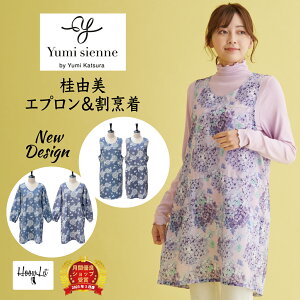 \送料無料!月間優良受賞店/ 桂由美 エプロン 割烹着 かぶるだけ おしゃれ 花柄 紫陽花 桂由美 ブランド レディース キッチン用品 オシャレ かわいい 可愛い 高級 女性用 婦人 ミセス ワン