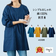 ＼送料無料！月間優良受賞店／ エプロン おしゃれ 割烹着 綿 コットン 綿100% 大きいサイズ カジュアル …