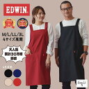 ＼送料無料！月間優良受賞店／ エプロン エドウィン EDWIN かぶるだけ 大きいサイズ レディース メンズ h型 男女兼用 …