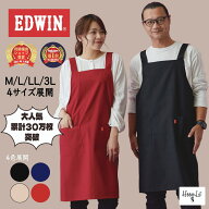 ＼送料無料！月間優良受賞店／ エプロン エドウィン EDWIN かぶるだけ 大きいサイズ レディース メンズ h…