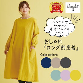 ＼送料無料！月間優良受賞店／ エプロン おしゃれ ロング 割烹着 綿 コットン ゆったり 大きいサイズ カジュアル かっぽう着 割ぽう着 かっぽうぎ レディース 北欧 無地 シンプル 長袖 黒 ブラック フリーサイズ 料理教室 スモック ギフト プレゼント 母の日
