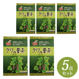 【送料無料】OSK クワの葉茶 160g(5g×32袋)まとめ買い5点セット【小谷穀粉】