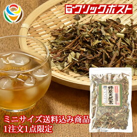 【国産100%】 ホープフル 十種配合野草天然茶 80g【お試し＆送料込み価格】【HOPEFULL】自然に自生する野草の効能を取り入れた健康維持や美容によいとされる10種類の野草を独自配合。当店オリジナル商品 国産十草天然茶