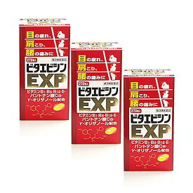 【第3類医薬品】ビタエビシンEXP 270錠 ×3個セット【送料無料】