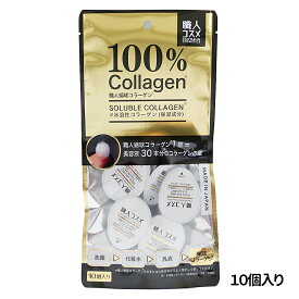 職人コスメ綿球コラーゲン（10個入り）生コラーゲン マスク 綿球コラーゲン コラーゲンパック コラーゲン美容液