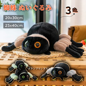 ハロウィン 飾り ぬいぐるみ リアル クモ 蜘蛛 小さいサイズ 大きいサイズ ハロウィン 装飾 置物 おもしろグッズ ドッキリ 怖い インテリア ブラック 黒 キッズ 子供 恋人 大人 添い寝 ギフト おもちゃ 動物 入学祝い プレゼント 誕生日 クリスマス 新年 楽天海外通販