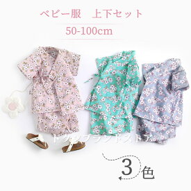 綿100％ ガーゼ ベビー服 和風 ルームウェア 上下セット 新生児 女の子 男の子 半袖 短パン 夏用 甚平 じんべい 薄手 浴衣 前合わせ パジャマ 幼児 赤ちゃん ショート袖 半ズボン 保育園 幼稚園 子供用 キッズ 花柄 さくら 桜 夏祭り お出かけ おしゃれ 50cm 60 70 80 90 100