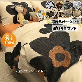 綿100％ 布団カバー セット 掛け布団カバー おしゃれ シングル 3点セット 北欧風 花柄 ふとんカバー ダブル キングサイズ クイーン セミダブル 4点セット キングロング かわいい オールシーズン ベッドシーツ 150x200 210 230cm 海外通販