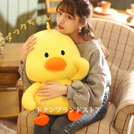 40cm/50cm/60cm/80cm ぬいぐるみ あひる アヒル ダックちゃん duck もこもこ 小さいサイズ 大きいサイズ 抱き枕 添い寝 おもちゃ 動物 アニマル お手頃 誕生日 キッズ 子供 大人 添い寝 寝具 お癒しグッズ 黄色 ギフト 入学祝い 楽天海外通販