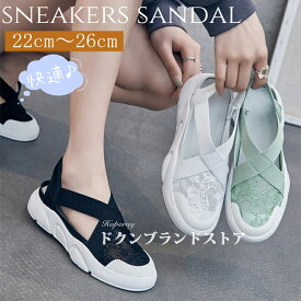 上質 スニーカーサンダル メッシュサンダル レディース 厚底 つま先あり 夏靴 春夏 スポーツサンダル 疲れない オフィス スリッポン つま先 出ない 歩きやすい サマーシューズ 履きやすい ぺたんこ アウトドア ハイキング 黒色 白色 海外通販