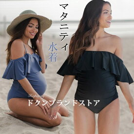 高品質！マタニティ 水着 妊婦 ワンピース つなぎビキニ フィットネス水着 ママ用 レディース オールインワン 大きいサイズ オフショルダー ストラップ キャミ ノンワイヤー 動きやすい 妊娠中 産前 産後 温泉着 ミセス フリル スイムウェア シンプル 無地 ビーチ 海水浴