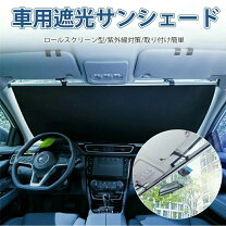 楽天市場】常時取付けサンシェード 車 フロントの通販