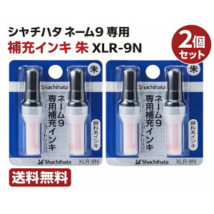 �y2�Z�b�g�z �V���`�n�^ �l�[��9 ��[�C���N �� XLR-9N �V���`�n�^��� �C���N �C���N��[ �l�[��9 �������� �l�[��9�V���`�n�^ ��[�C���L xlr-9n �l�[��9��p��[�C���L �����C���N �V���`�n