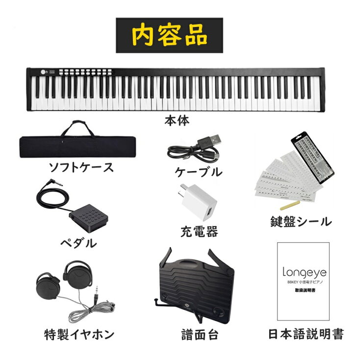 楽天市場】電子ピアノ 88鍵盤 【アルミ製 黒】 Longeye コンパクト 