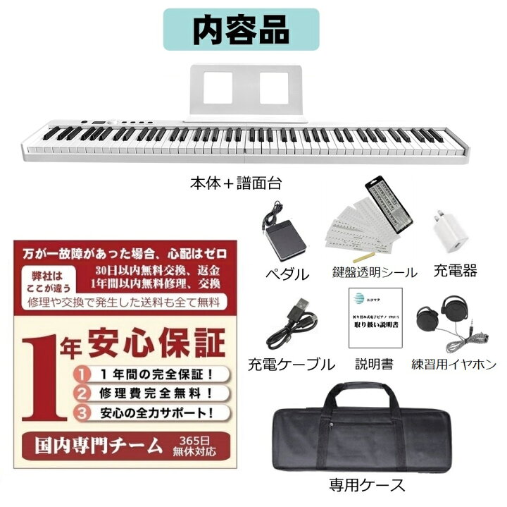 楽天市場】ニコマク NikoMaku 電子ピアノ 88鍵盤 折り畳み式 SWAN-X 4 