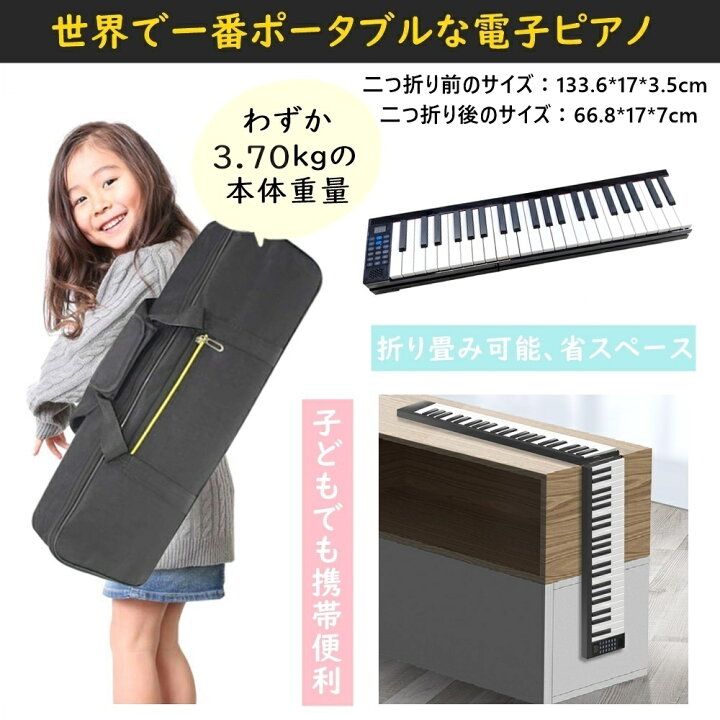 楽天市場】電子ピアノ 88鍵盤 折りたたみ Longeye FOLD デジタルピアノ 