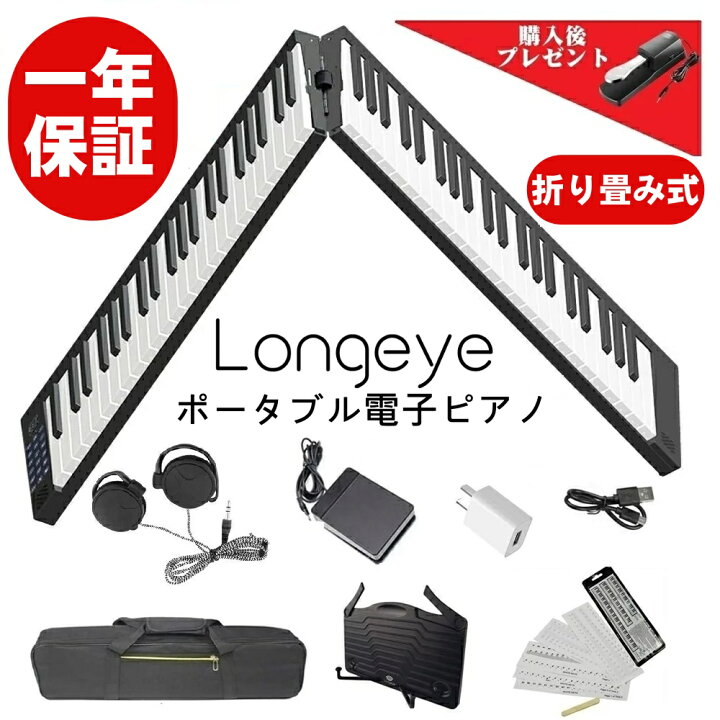 楽天市場】電子ピアノ 88鍵盤 折りたたみ Longeye FOLD デジタルピアノ 
