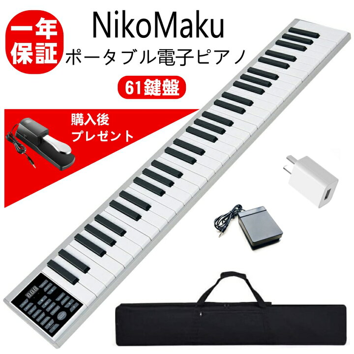楽天市場】電子ピアノ 61鍵盤 軽量小型 ニコマク NikoMaku 携帯型 SWAN 
