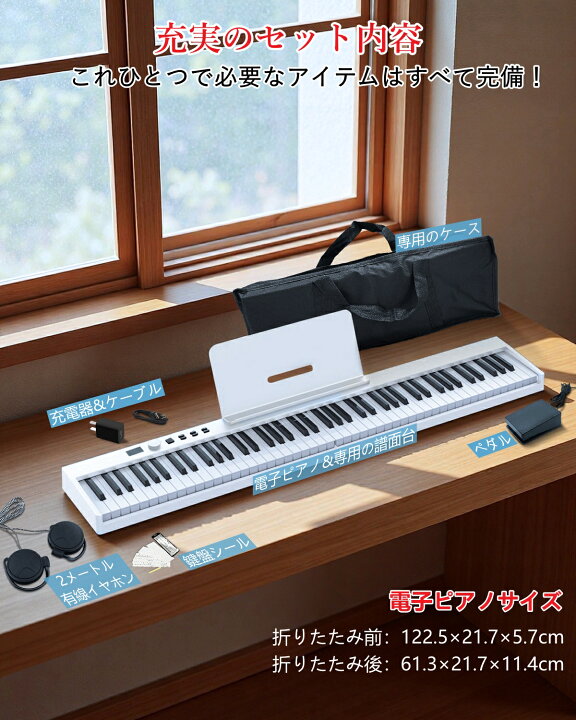 楽天市場】【折りたたみピアノ FOLD PRO】 電子ピアノ 88鍵盤 Longeye 