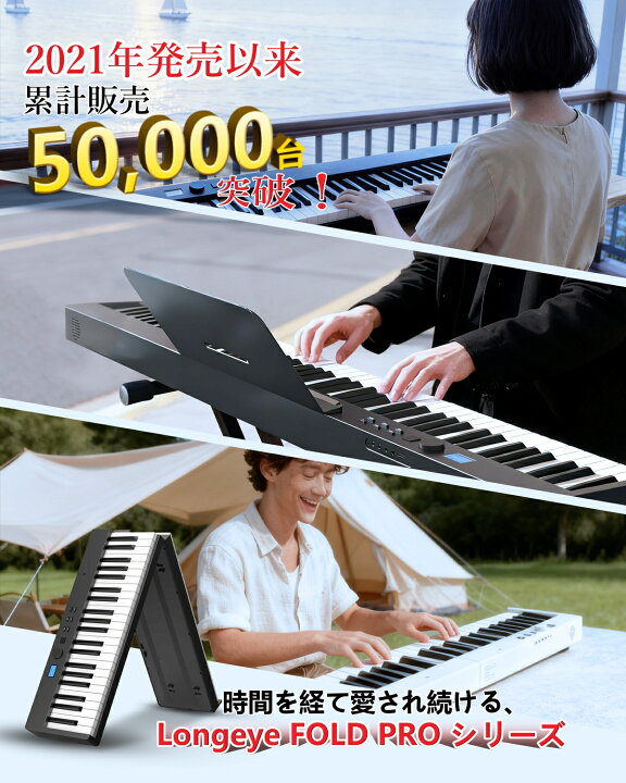楽天市場】【折りたたみピアノ FOLD PRO】 電子ピアノ 88鍵盤 Longeye 