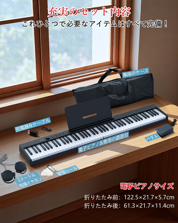 楽天市場】【折りたたみピアノ FOLD PRO】 電子ピアノ 88鍵盤 Longeye 