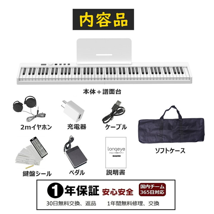 楽天市場】【折りたたみ FOLD PRO】 電子ピアノ 88鍵盤 Longeye  