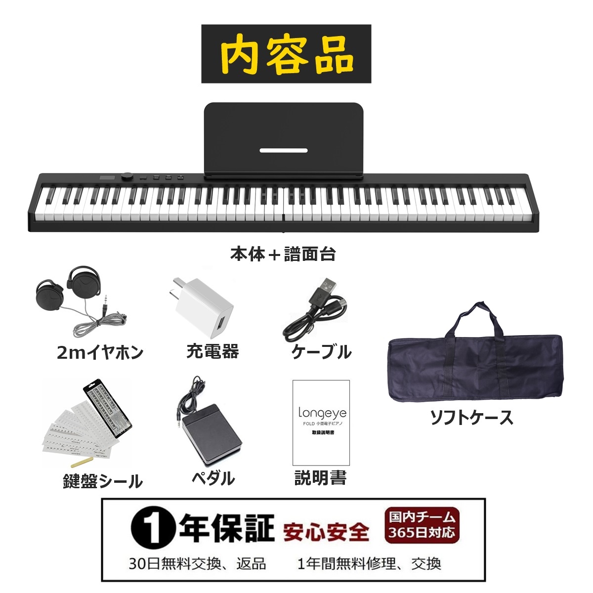 銀座  折りたたみ式電子ピアノ　88鍵　ブラック Longeye 鍵盤楽器