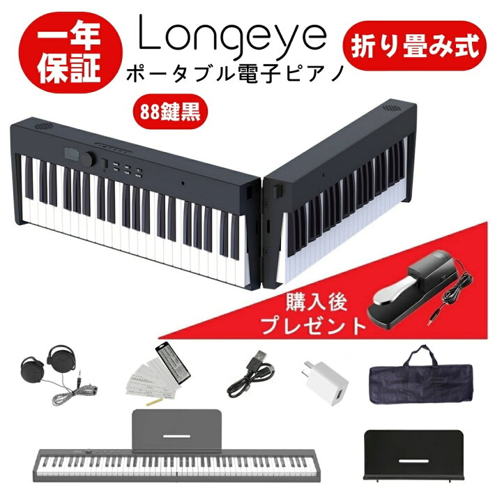 楽天市場】【即納 折りたたみ FOLD PRO】 電子ピアノ 88鍵盤 Longeye 