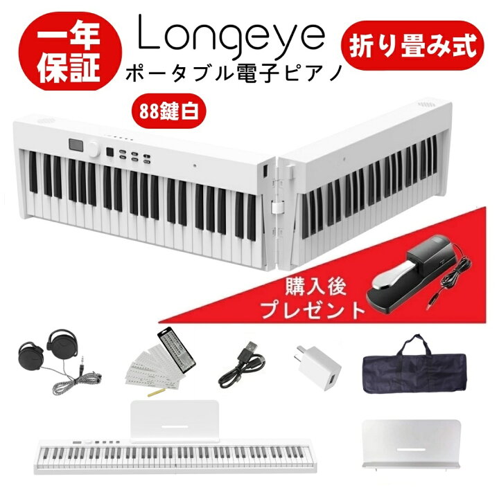 楽天市場】【 即納 折りたたみ FOLD PRO】 電子ピアノ 88鍵盤 Longeye 