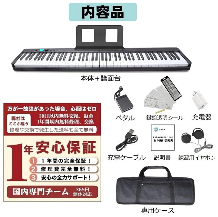 楽天市場】ニコマク NikoMaku 電子ピアノ 88鍵盤 折り畳み式 SWAN-X 黒 