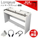電子ピアノ 88鍵盤 【2022年最新版 高音質 ハンマーアクション鍵盤 白型】 Longeye ピアノタッチ感 3本ペダル フリッ…