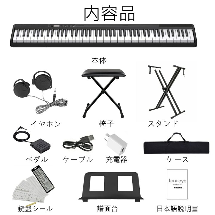 楽天市場】【即納】電子ピアノ 【 電子ピアノ 88鍵盤 更新型】 Longeye 