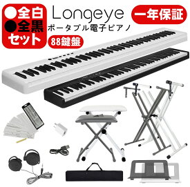 電子ピアノ 【セット 88鍵盤 最新モデル】 スタンド付き 椅子付きピアノ Longeye製 持ち運び 超小型 10mmストローク バッテリ内蔵 長時間利用可能 練習にピッタリ ケース付き ペダル付き MIDI対応 一年保証