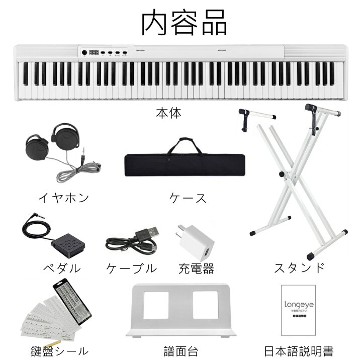 楽天市場】【即納】電子ピアノ 【 電子ピアノ 88鍵盤 更新型】 Longeye 