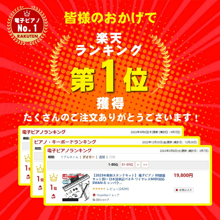 楽天市場】【人気シリーズSWAN-S】電子ピアノ 88鍵盤 セット買い 