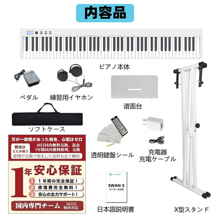 楽天市場】【人気シリーズSWAN-S】電子ピアノ 88鍵盤 セット買い 