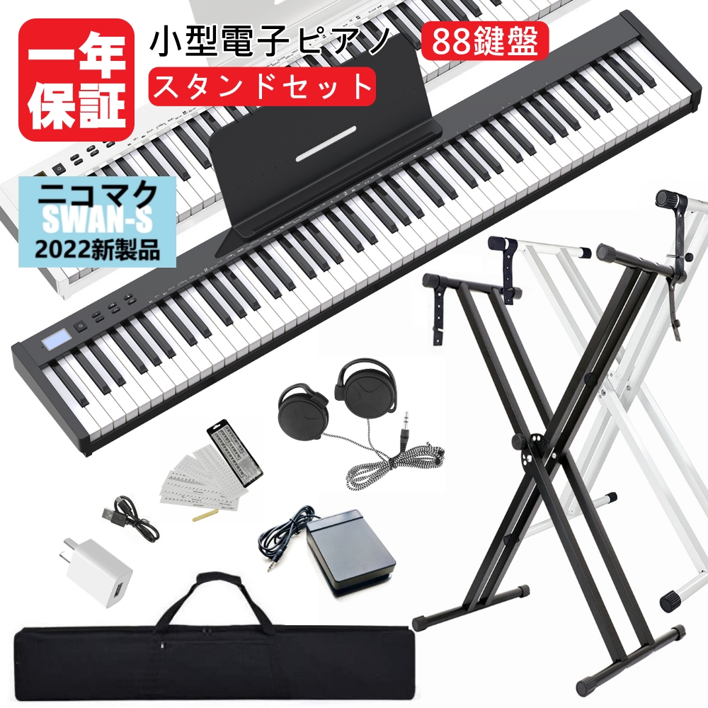 楽天市場】【スタンドセット】 電子ピアノ 88鍵盤 セット買い 日本語