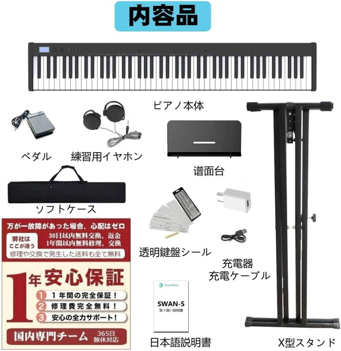楽天市場】【人気シリーズSWAN-S】電子ピアノ 88鍵盤 セット買い 