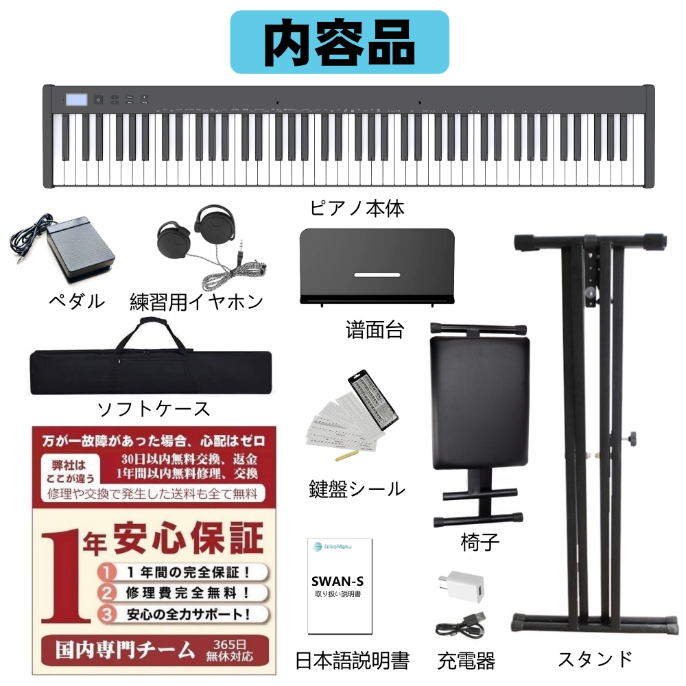 楽天市場】【2023年最新電子ピアノセット】 電子ピアノ 88鍵盤 SWAN-S