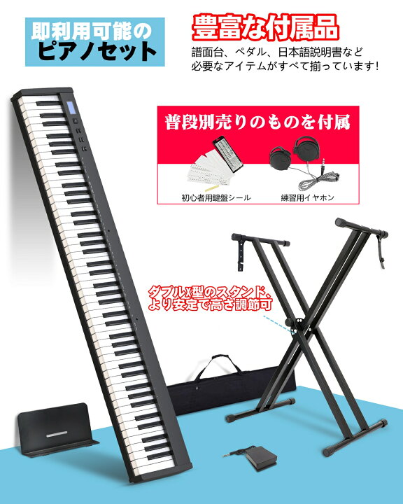 楽天市場】【スタンド付 88鍵盤 電子ピアノセット】ニコマク NikoMaku 