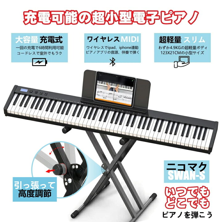 楽天市場】【人気シリーズSWAN-S】電子ピアノ 88鍵盤 セット買い  