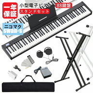 【人気シリーズSWAN-S】電子ピアノ 88鍵盤 セット買い ニコマク NikoMaku 日本語表記パネル 充電型 MIDI…