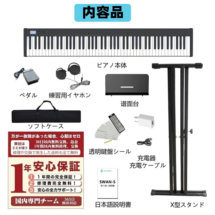 楽天市場】【人気シリーズSWAN-S】電子ピアノ 88鍵盤 セット買い 