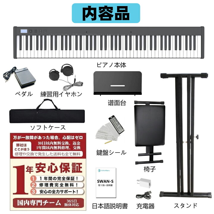 楽天市場】【人気シリーズSWAN-S】電子ピアノ 88鍵盤 セット買い 