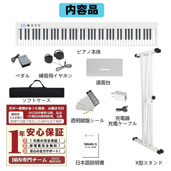 電子ピアノ(88鍵) SWAN-S