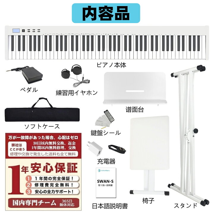 楽天市場】【人気シリーズSWAN-S】電子ピアノ 88鍵盤 セット買い 