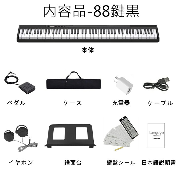 楽天市場】【即納】電子ピアノ 【 電子ピアノ 88鍵盤 更新型】 Longeye 