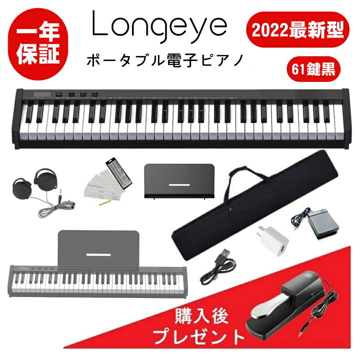 楽天市場 22年10月更新型 電子ピアノ 61鍵盤 Longeye 超小型 10ｍｍストローク バッテリ内蔵 長時間利用可能 練習にピッタリ 収納バッグ付き ペダル付き Midi対応 譜面台 鍵盤シール 黒 Hopestarショップ